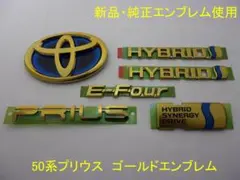 新品 トヨタ 50系プリウス 後期 PRIUS ゴールドエンブレム 5点セット 