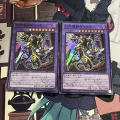 遊戯王 クインテット・マジシャン,円融魔術 2枚セット - メルカリ