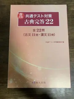 共通テスト対策 古典完答 22