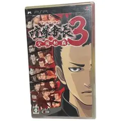 喧嘩番長3 全国制覇 PSP