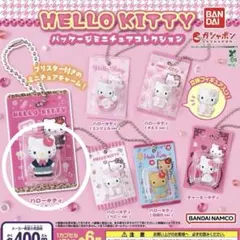 ハローキティパッケージミニチュアコレクション ギャルver.
