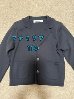 familiar カーディガン 110 ネイビー