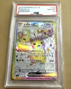 【PSA10】 ピカチュウex SR 122/106 超電ブレイカー