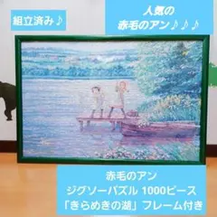 2025年最新】赤毛のアンパズルの人気アイテム - メルカリ