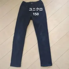 UNIQLO 150 ヒートテック ウルトラストレッチデニム スリムパンツ