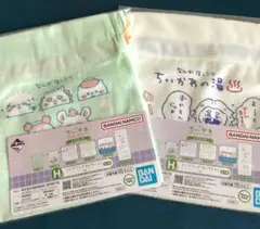 ちいかわ 一番くじ H賞 ファブリックコレクション 巾着 2種セット