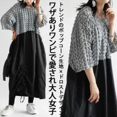 値下げ【美品】✨️antiqua✨️ぽこぽこドッキングワンピース ￥6930→