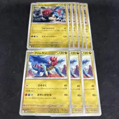 ポケモンカード クリムガン9枚 りゅうのたけり ひきさく おそいかかるのサムネイル