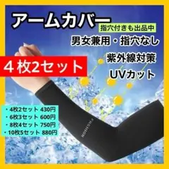 【指穴なし⭕️2セット４枚】アームカバー UVカット 日焼け防止 紫外線カット　黒