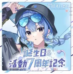 星街すいせい もうどうなってもいいや ゲーマーズ抽選会 告知ポスター
