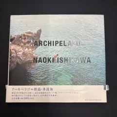 石川直樹 写真集 ARCHIPELAGO
