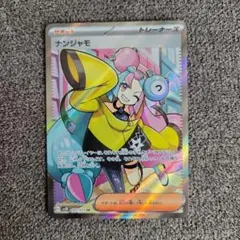 2025年最新】ナンジャモ SR 美品の人気アイテム - メルカリ