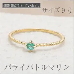 【パライバトルマリン】幻の宝石パライバトルマリンのシンプルリングK18YG