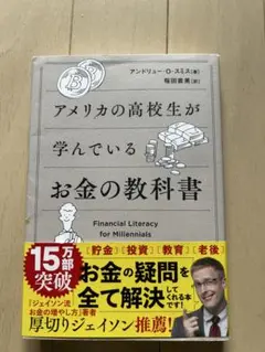 アメリカの高校生が学んでいるお金の教科書
