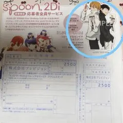 spoon.2Di vol.127 えぶりでいホスト　アクスタ　応募用紙