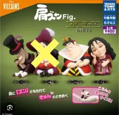 未使用　ディズニーヴィランズ 肩ズンフィギュアセット PART3