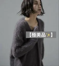 【極美品✨】シャギーVネックニットカーディガン　サロンアダムエロペ　グレー