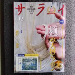 サライ 2025年12月号