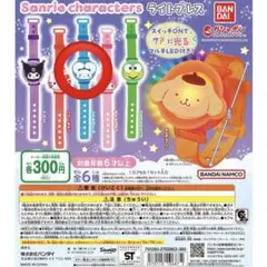 サンリオライトブレス