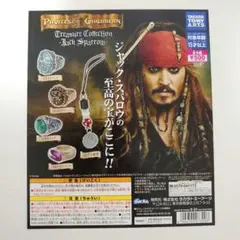 サイコ！ジョニーデップ　ジャックスパロー船長のドラゴンリング Amazon.co.jp: パイレーツ・オブ・カリビアン：ジャック・スパロウ