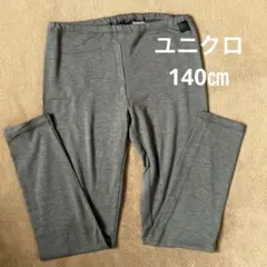 【ユニクロ】ヒートテックエクストラウォーム　レギンス　140㎝ グレー