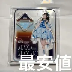 真中まな アクリルスタンド 真中まな アクリルスタンド アクスタ ver.2 KIKKAKE editionの