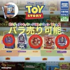 トイストーリーミニチュアパッケージコレクション　まとめ売り