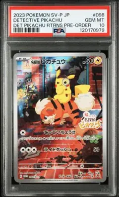 2025年最新】名探偵ピカチュウ psa10の人気アイテム - メルカリ