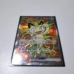 ニャースex SAR ムニキスゼロ 114/080