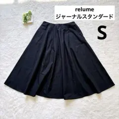 relume ジャーナルスタンダード ブラック　ミディ丈 フレアスカート　S