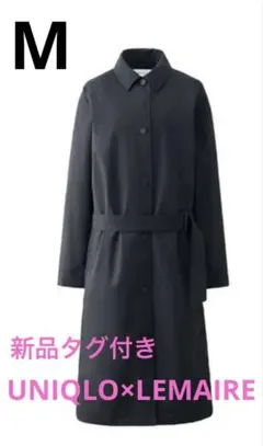 限定価格　新品　ユニクロ　ルメール　スプリングコート