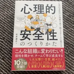 心理的安全性のつくりかた