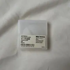 ⭐️新品未使用⭐️無印良品　ポリプロピレンケーブル収納　角型