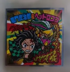 鬼滅の刃マンチョコ　無限城編　シークレット