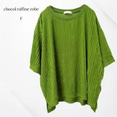 ショコラフィネローブ　半袖　Tシャツ　プリーツ　グリーン　クルーネック　派手