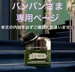 【専用ページ】バンバンさま リクエスト3点おまとめについて内容ご確認くださいませ