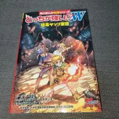 どっちが強い!?W 猛毒サソリ軍団