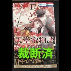 ✿ 様専用】◇天堂家物語 斎藤けん 1～7巻◇① - メルカリ