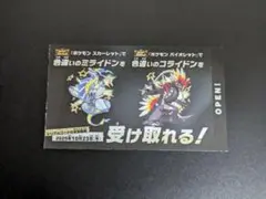 『 色違い ミライドン コライドン カード』ポケットモンスター