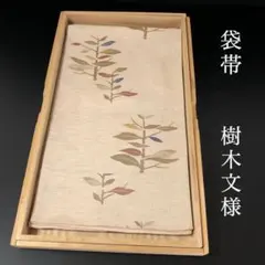 SO-715 袋帯 六通 正絹 樹木文様 未仕立て