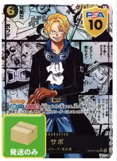 PSA 10 ワンピース カード サボ コミパラ