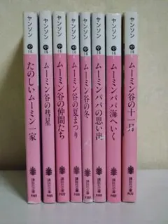 ムーミン全巻セット ムーミンシリーズ全8巻　講談社文庫　旧装丁　トーベヤンソン