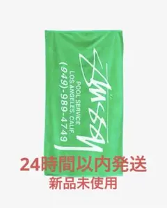 本日限定価格】STUSSY ビーチタオル プールサービスロゴ 黄緑 新品未