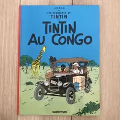 タンタン洋書:仏語　AU CONGO