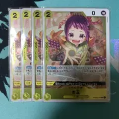 PRB02-016 お玉　4枚セット　黄