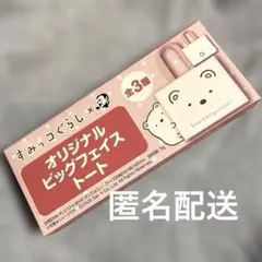 すみっコぐらし× BOSS オリジナルビッグフェイストートバッグ　しろくま