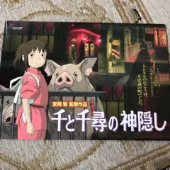 千と千尋の神隠し　公開時映画関係者限定配布プレス