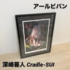 アールビバン 深崎暮人 DX版 Cradle-SUI 版画 保証書付きのサムネイル