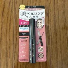 KISS ME 美次元ロングマスカラ ブラック ミニサンプル