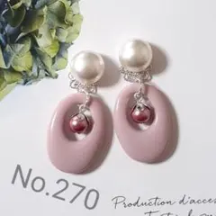 No.270【シルバー系】ぷっくりパールとピンクのピアス　イヤリング